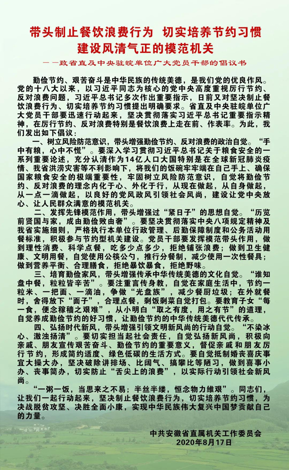 帶頭制止餐飲浪費行爲(wéi / wèi) 切實培養...
