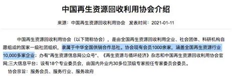 圖片來(lái)源:中國(guó)再生資源回收利用協會官網